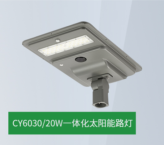 太阳能路灯