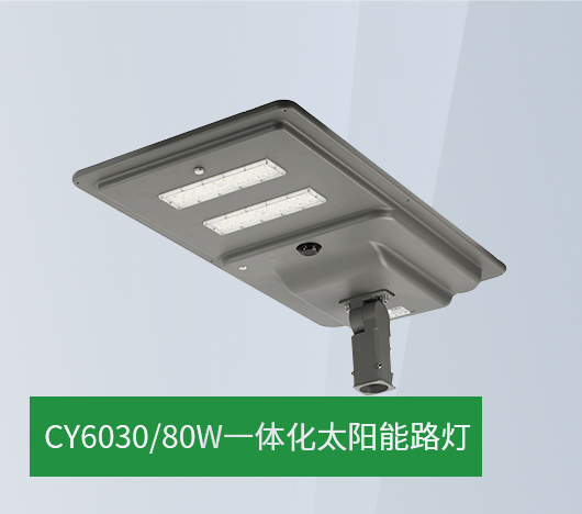 太阳能路灯